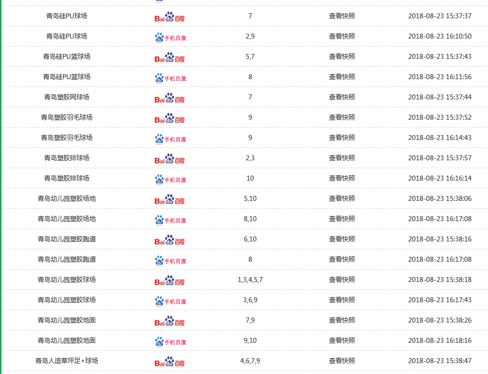 青岛奥兴塑胶铺装有限公司2.png