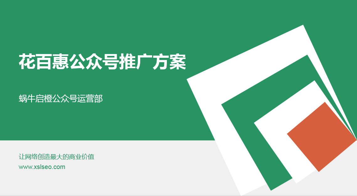 花百惠公众号代运营方案.png