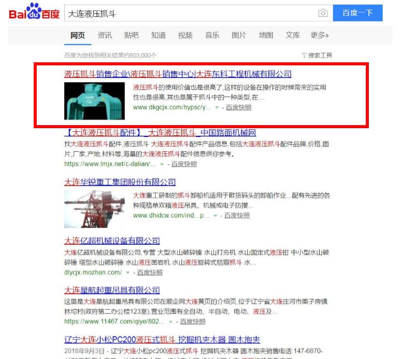 大连液压抓斗.jpg