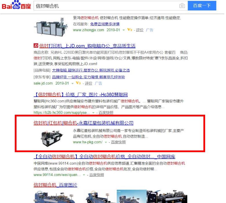 信封糊盒机.jpg