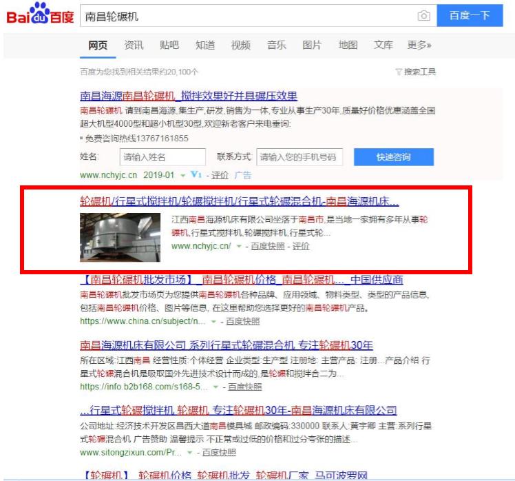 南昌轮碾机.jpg